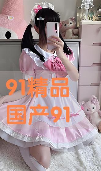 超国产91,引领潮流的国产科技新篇章 第1张 超国产91,引领潮流的国产科技新篇章 第1张